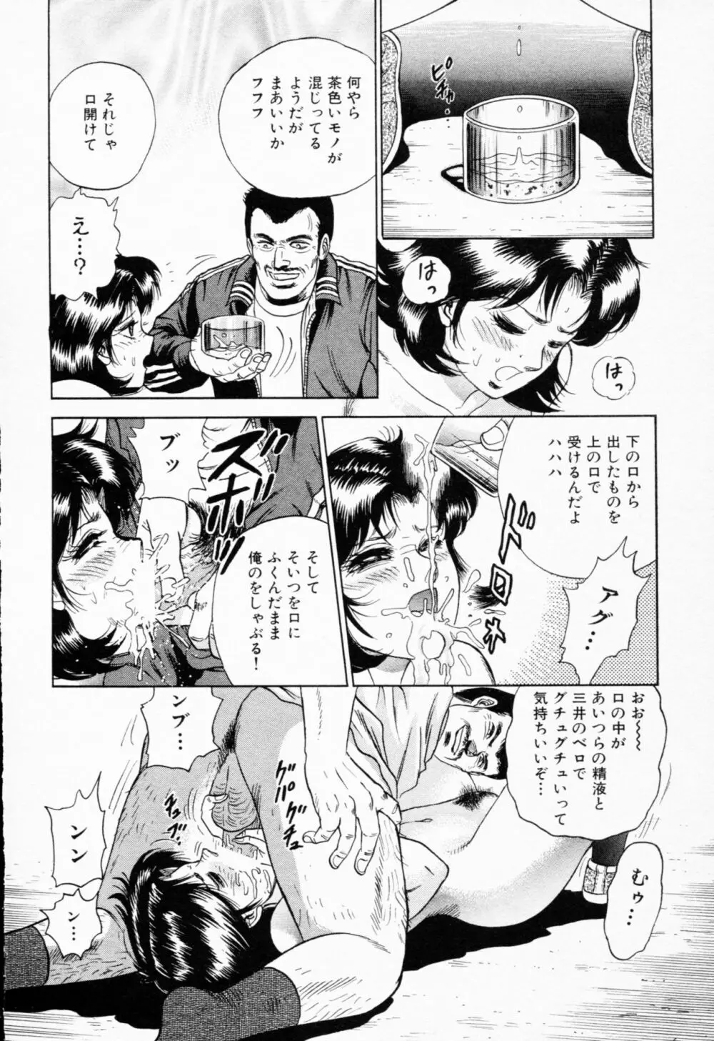 処女輪姦 Page.91