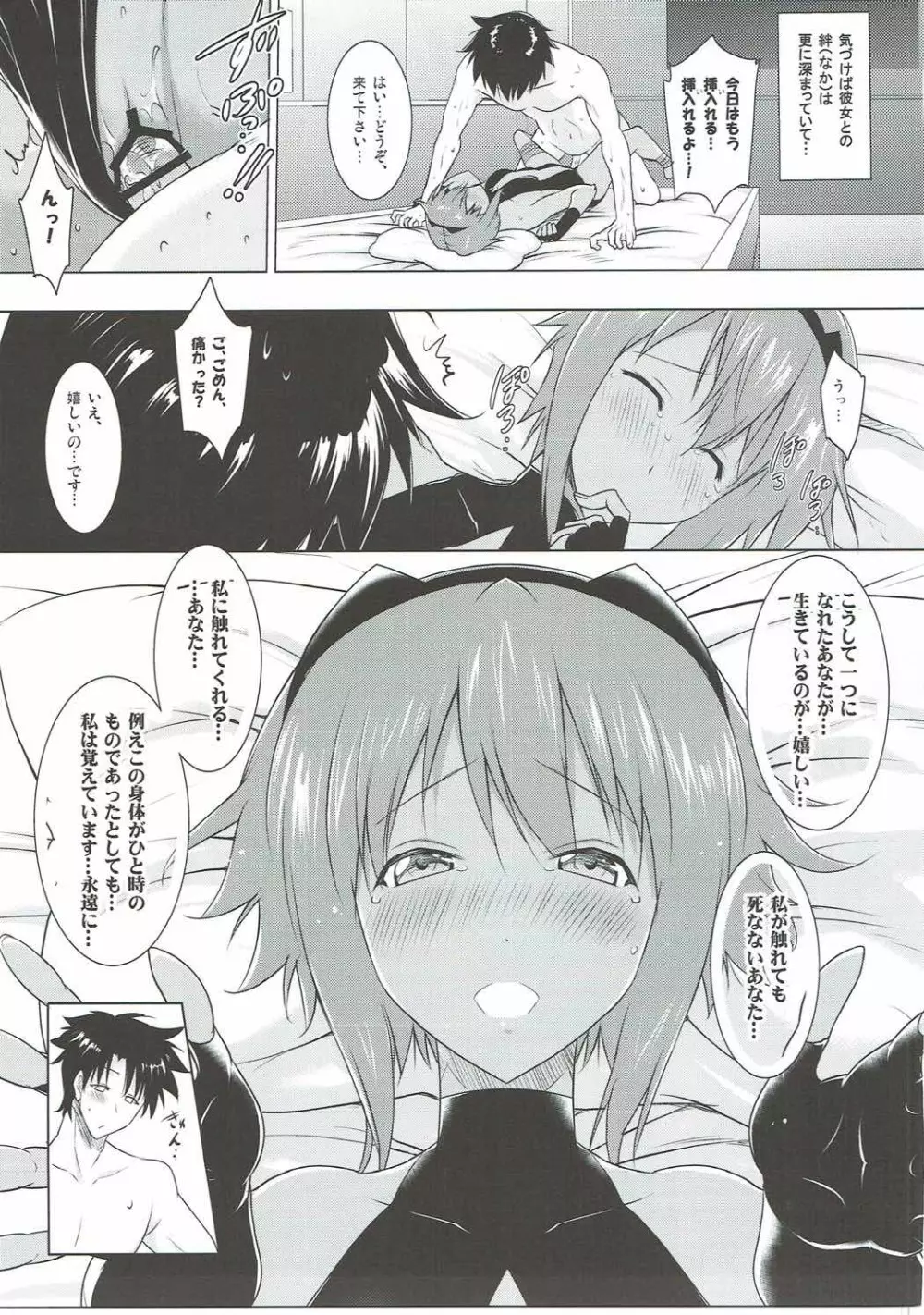 静謐ちゃんとのぬきぬき生活 Page.12