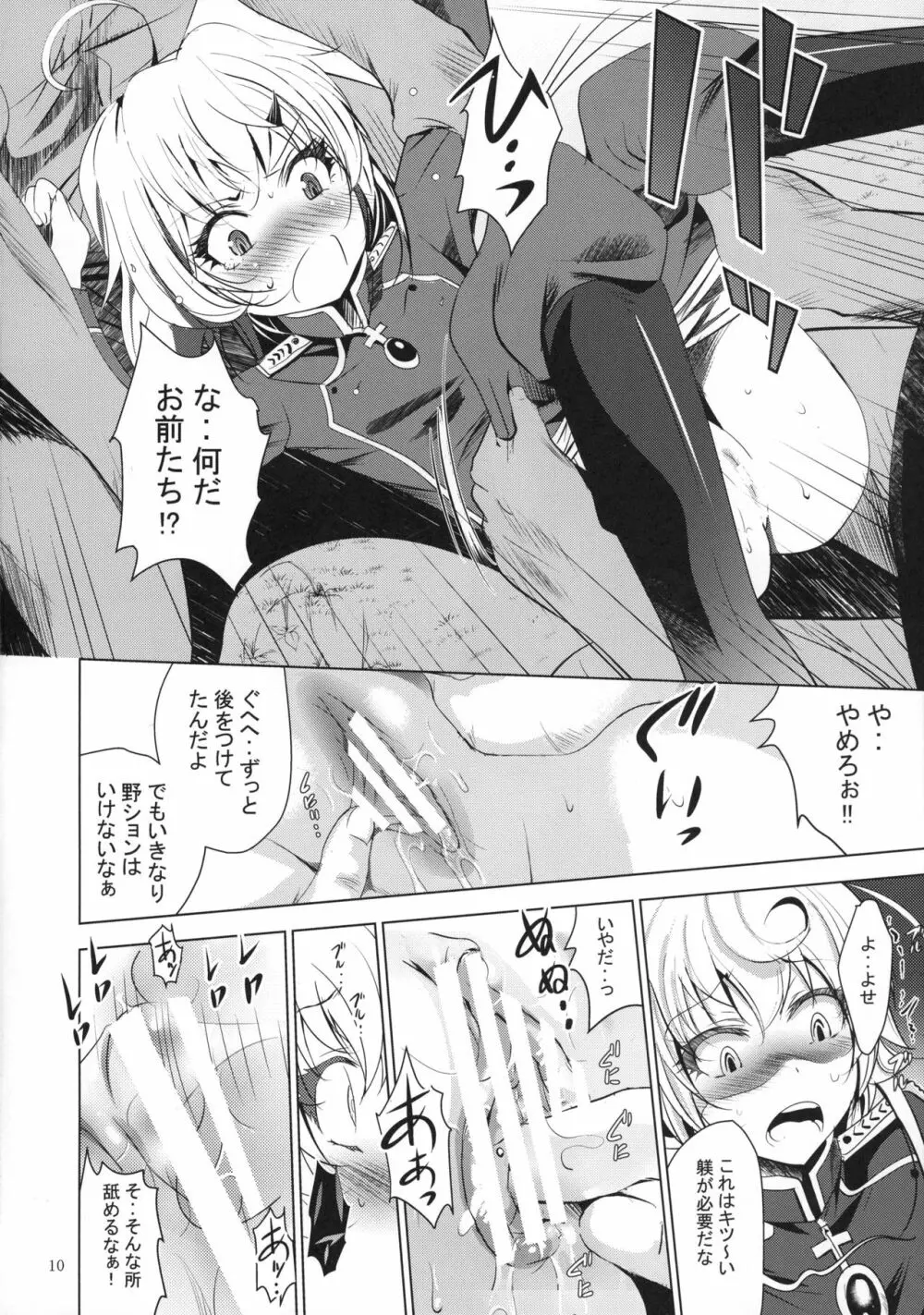 MOUSOUみにしあたー40 Page.10