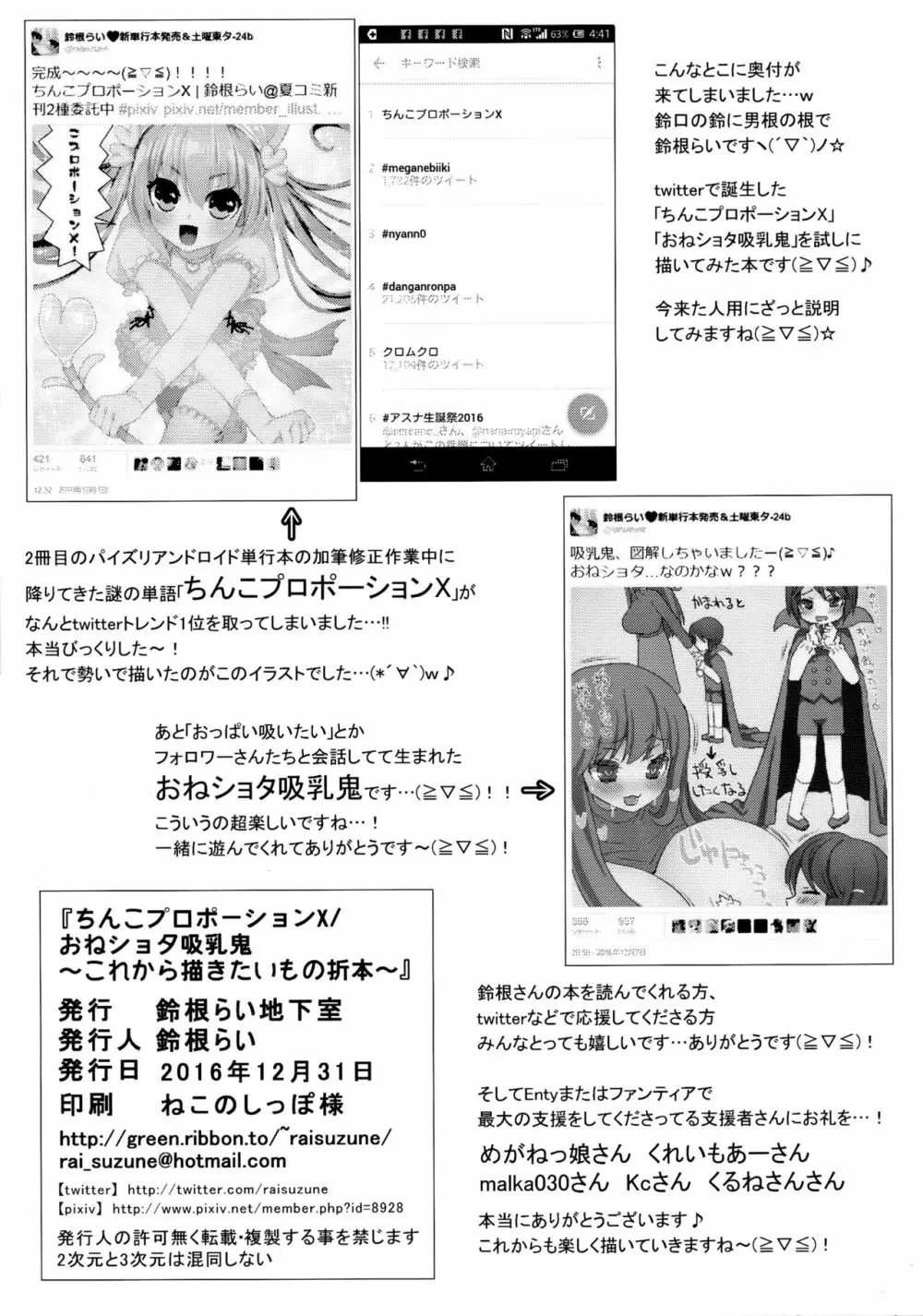 ちんこプロポーションX/おねショタ吸乳鬼～これから描きたいもの折本～ Page.8