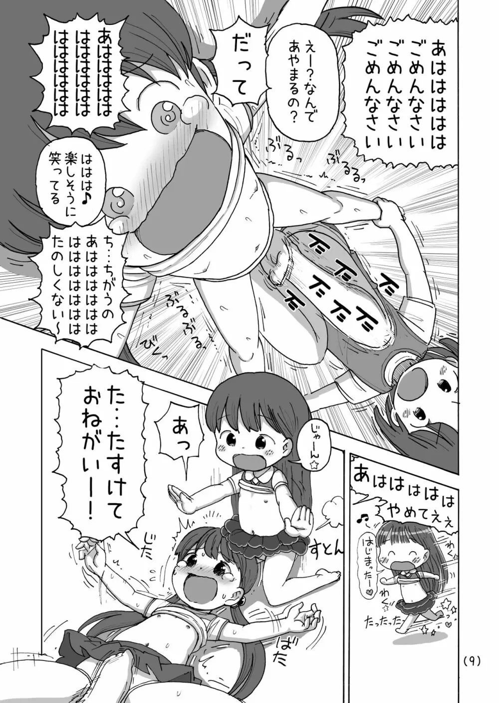 電気あんまと電マオナニー Page.10