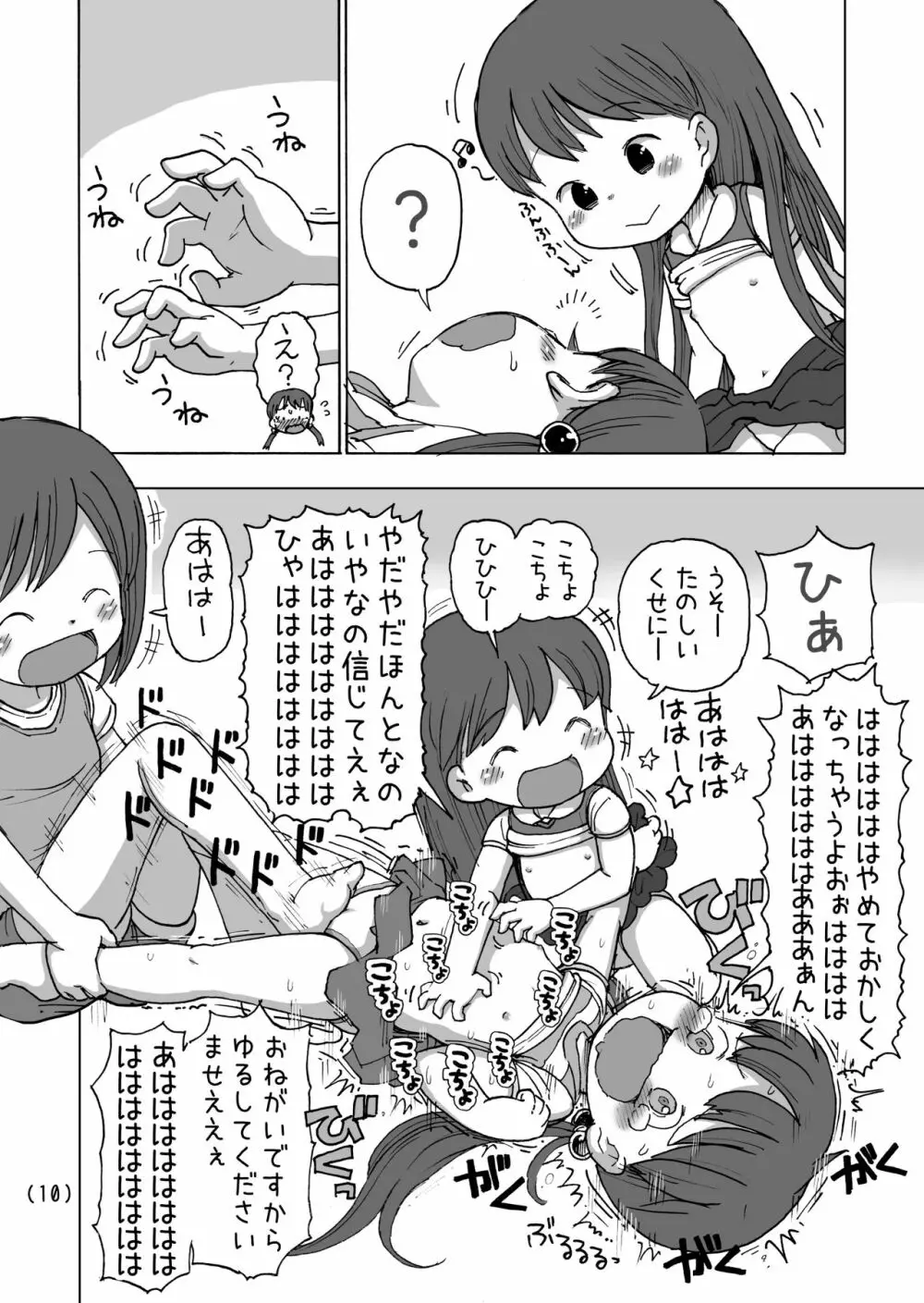 電気あんまと電マオナニー Page.11