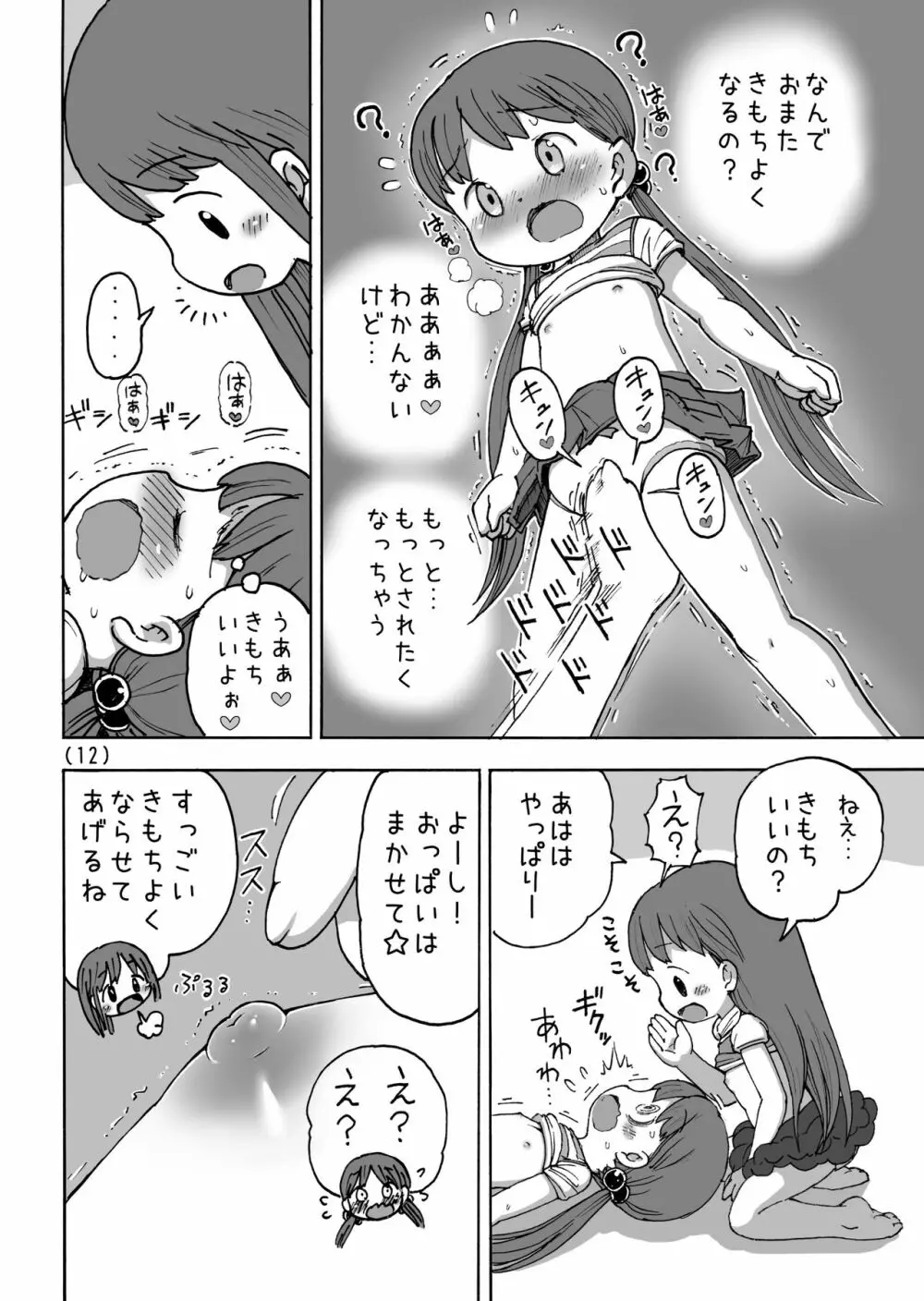 電気あんまと電マオナニー Page.13