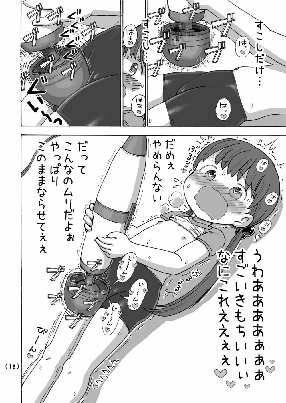 電気あんまと電マオナニー Page.19