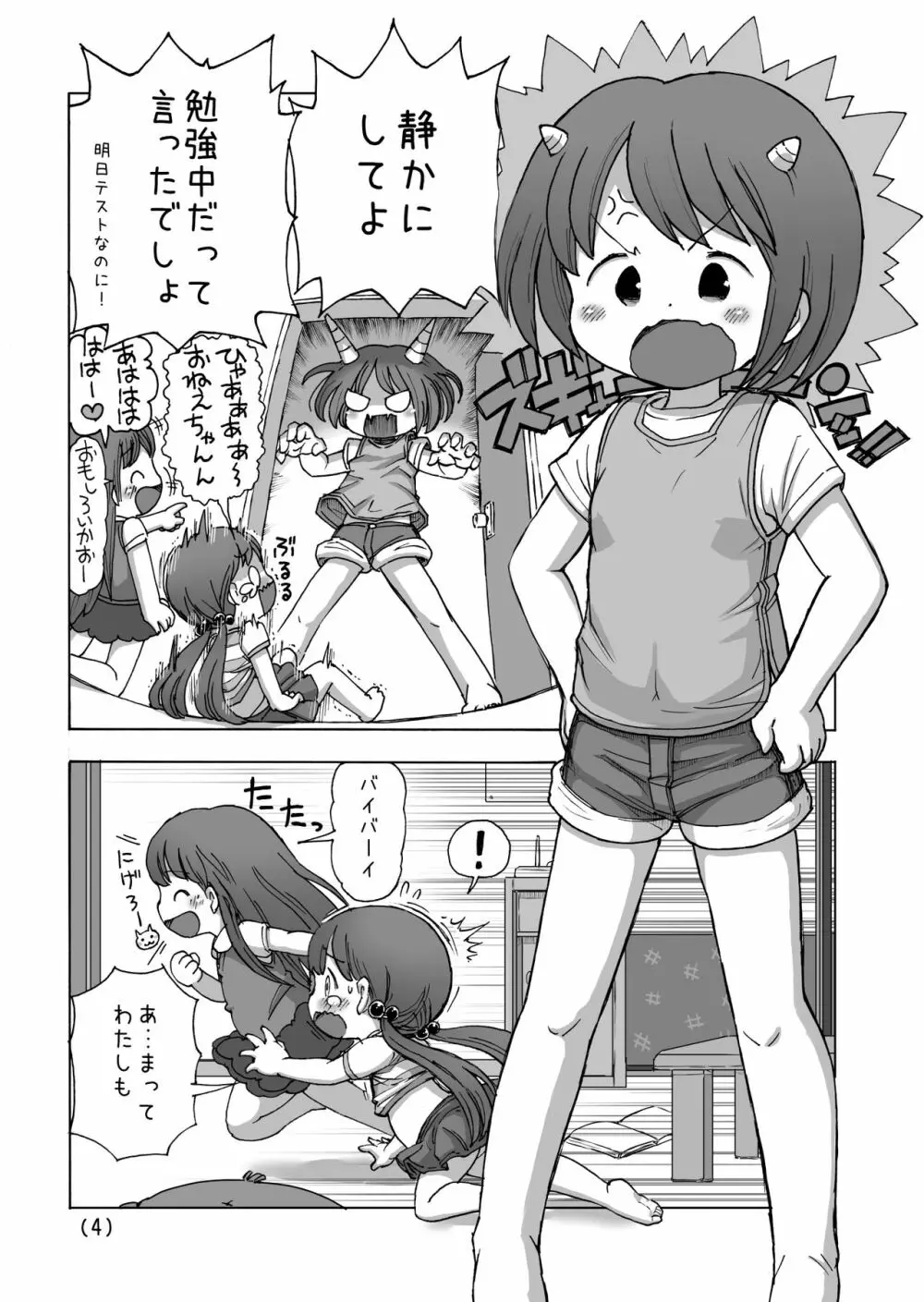 電気あんまと電マオナニー Page.5