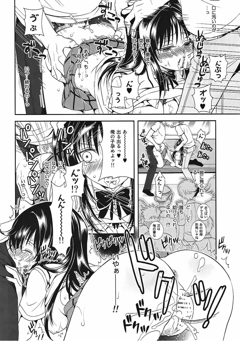 電車でとらぶる古手川さん Page.19