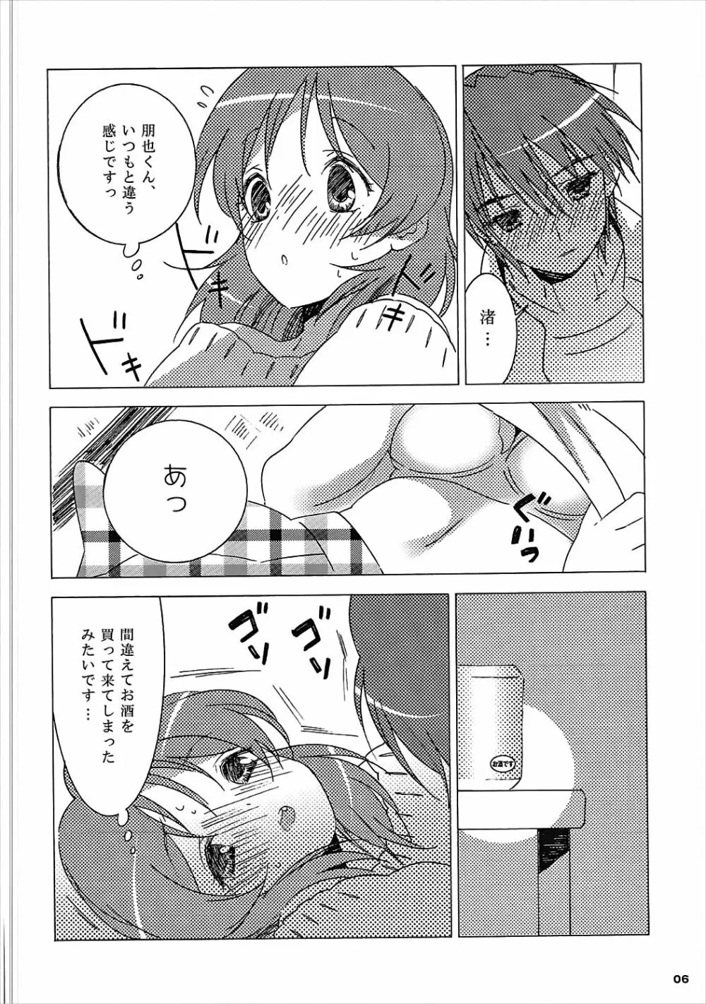 朋也しっかりしなさい！ Page.5