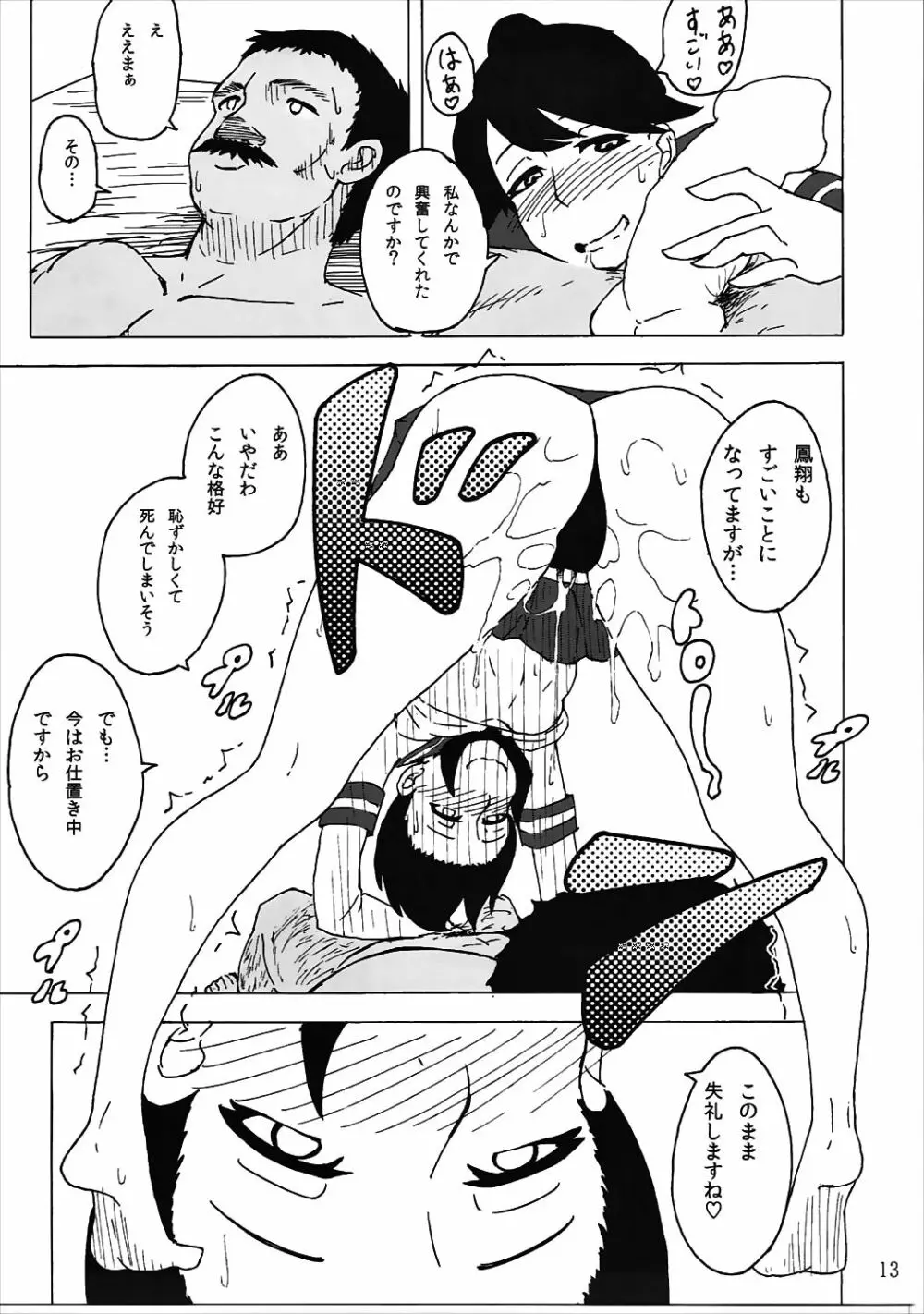 お仕置きですか…致し方ありませんね Page.12