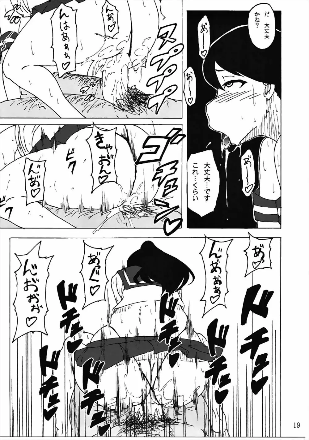 お仕置きですか…致し方ありませんね Page.18