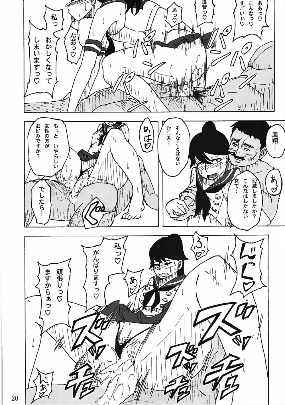 お仕置きですか…致し方ありませんね Page.19