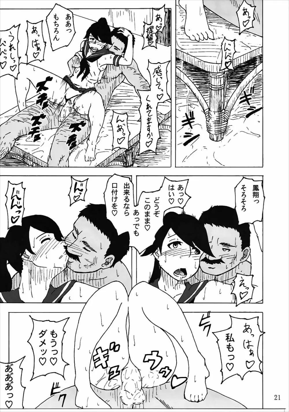 お仕置きですか…致し方ありませんね Page.20