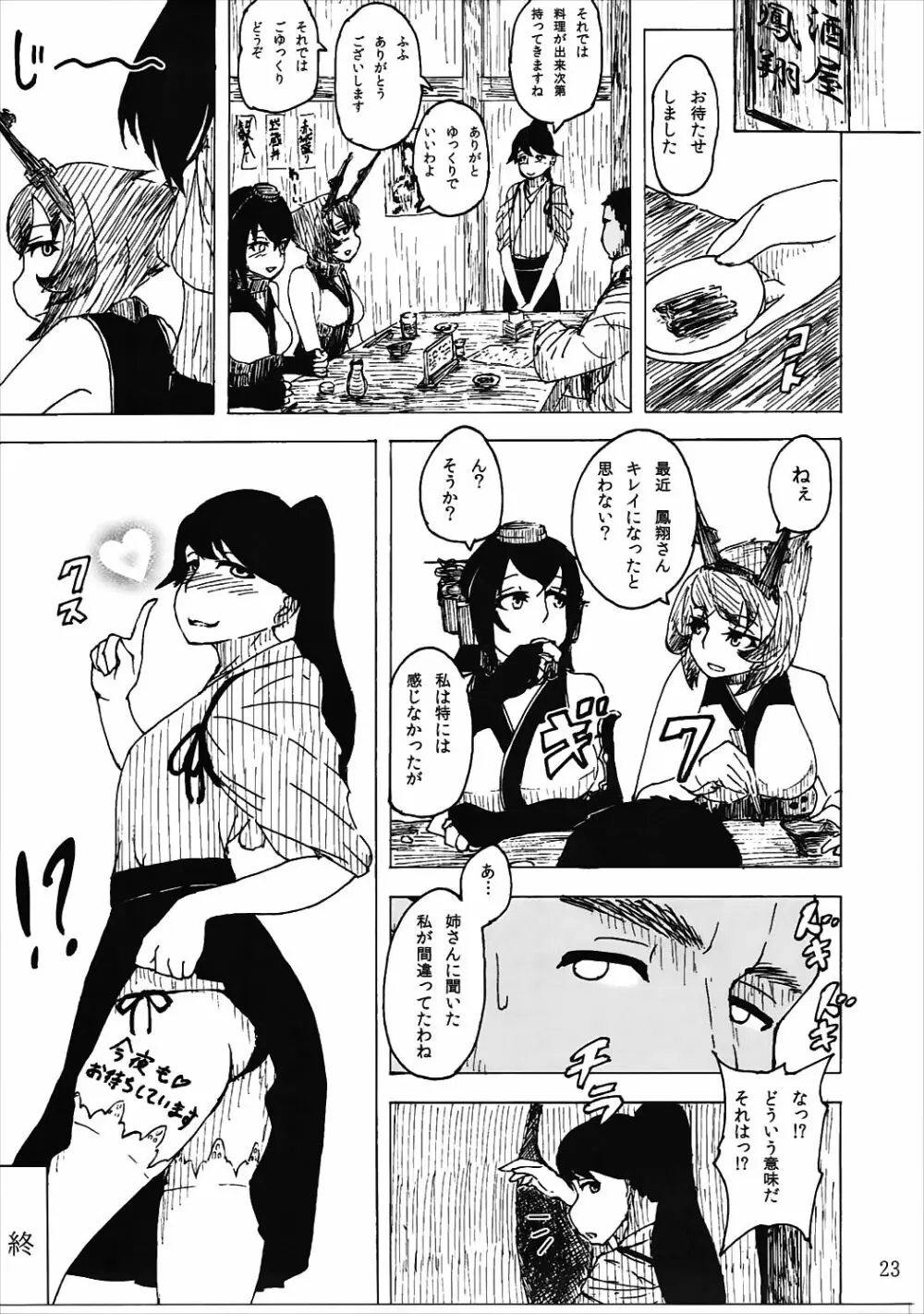 お仕置きですか…致し方ありませんね Page.22