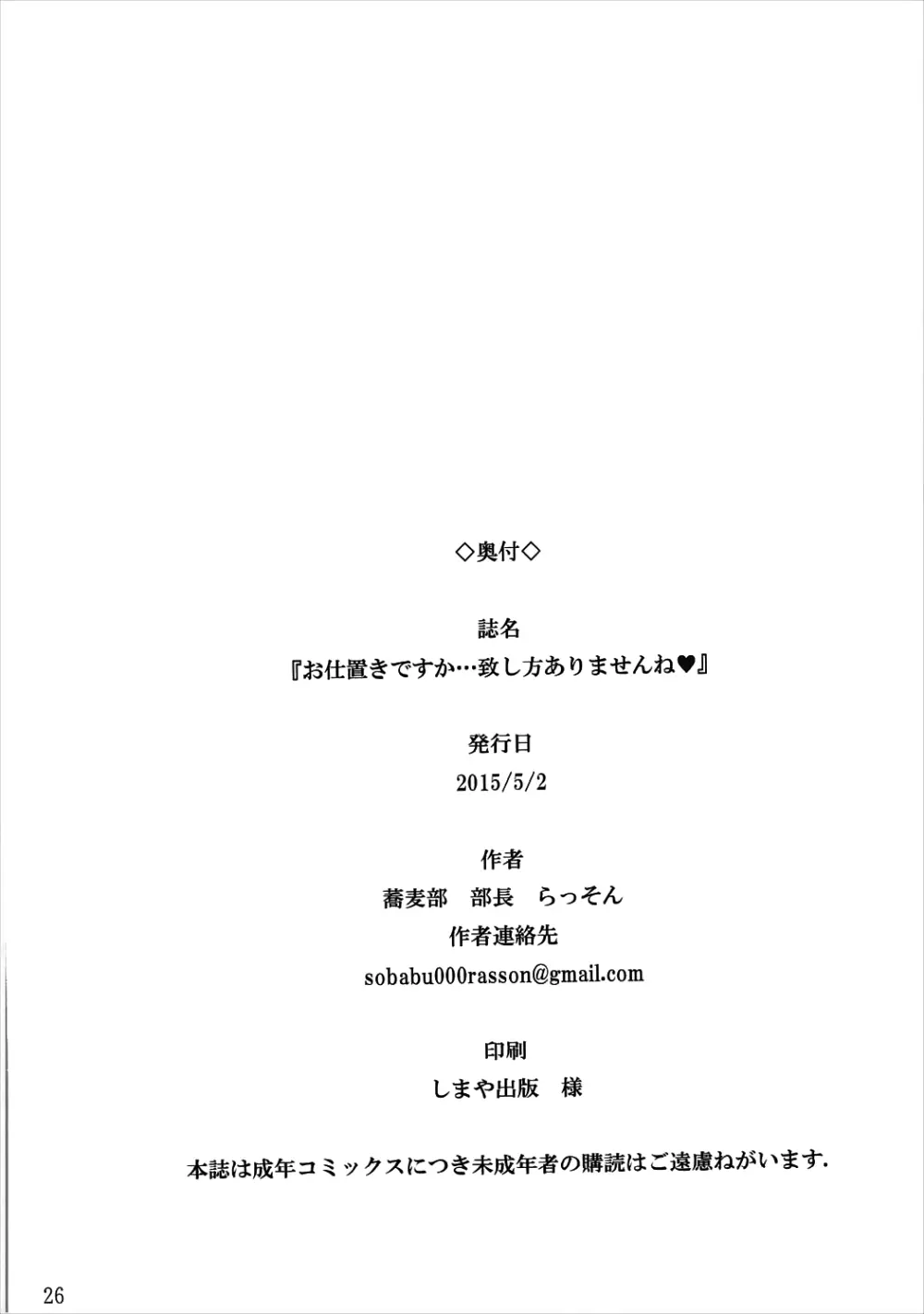 お仕置きですか…致し方ありませんね Page.25