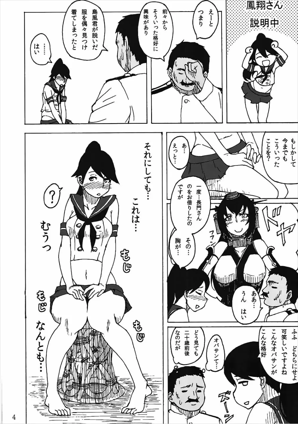 お仕置きですか…致し方ありませんね Page.3