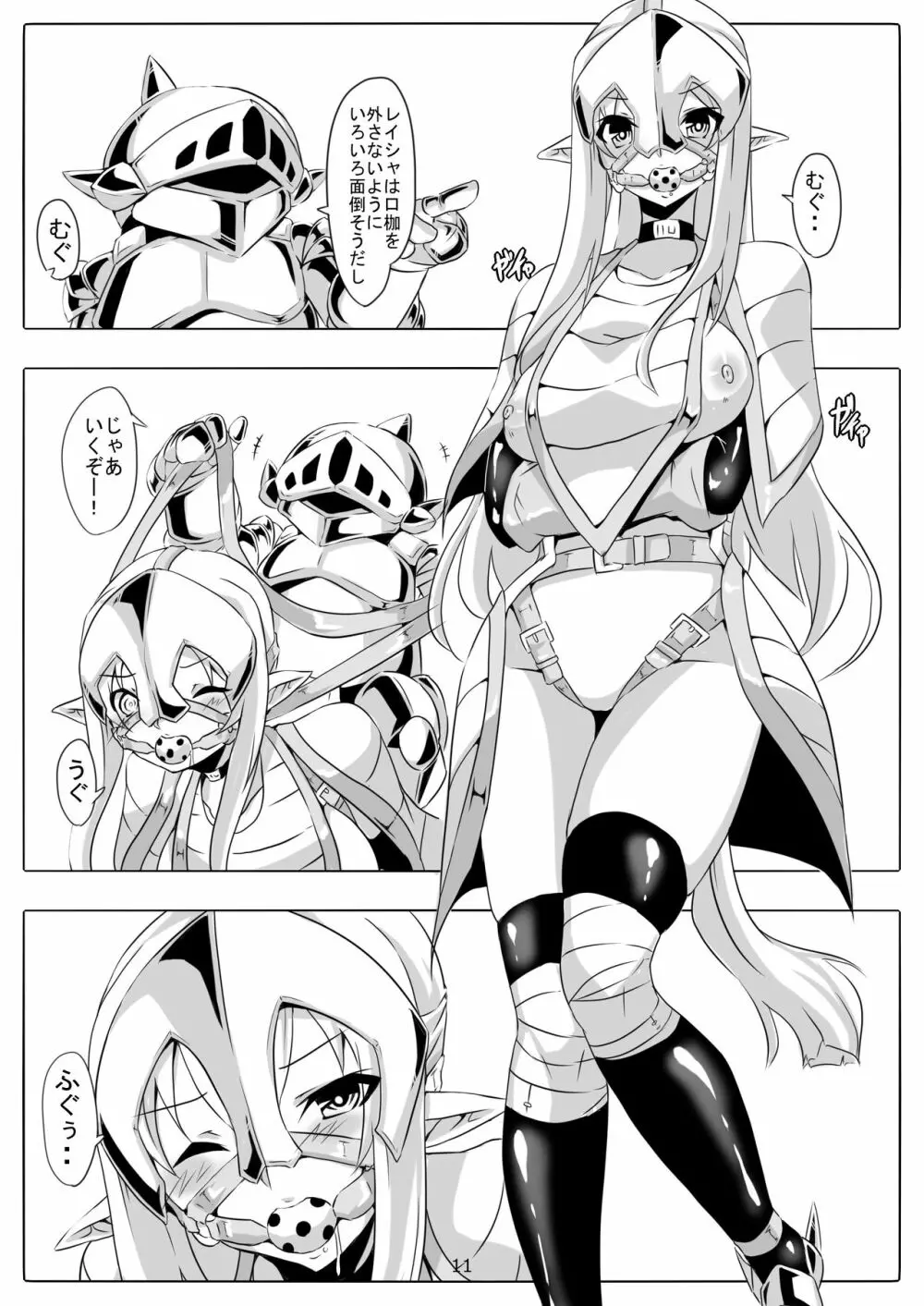 剣奴レイシャ7 Page.12