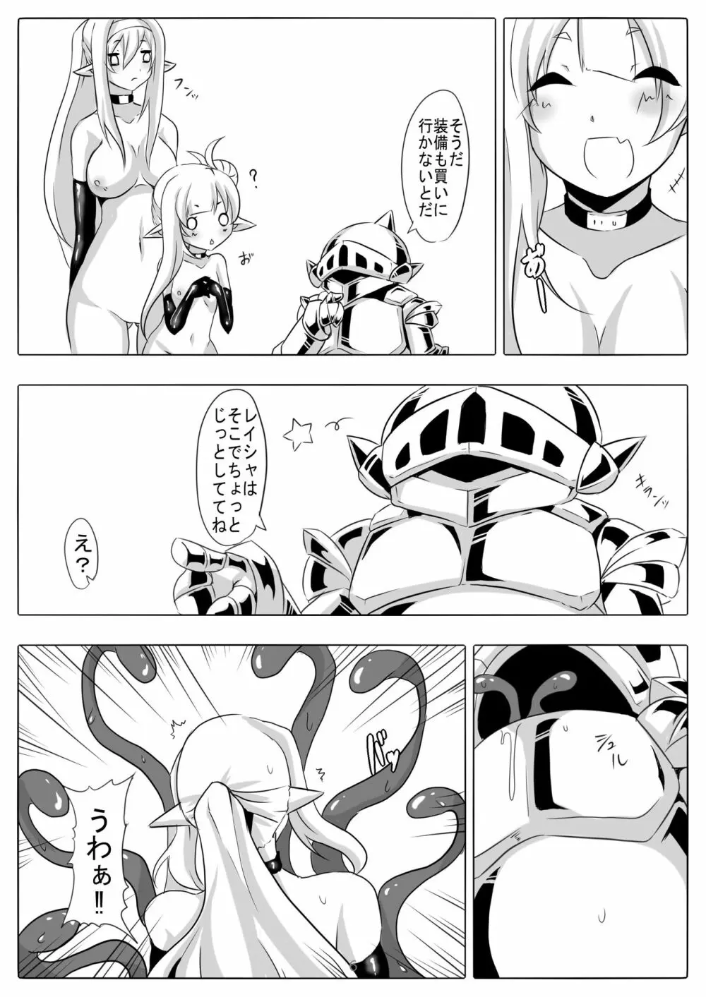 剣奴レイシャ7 Page.7