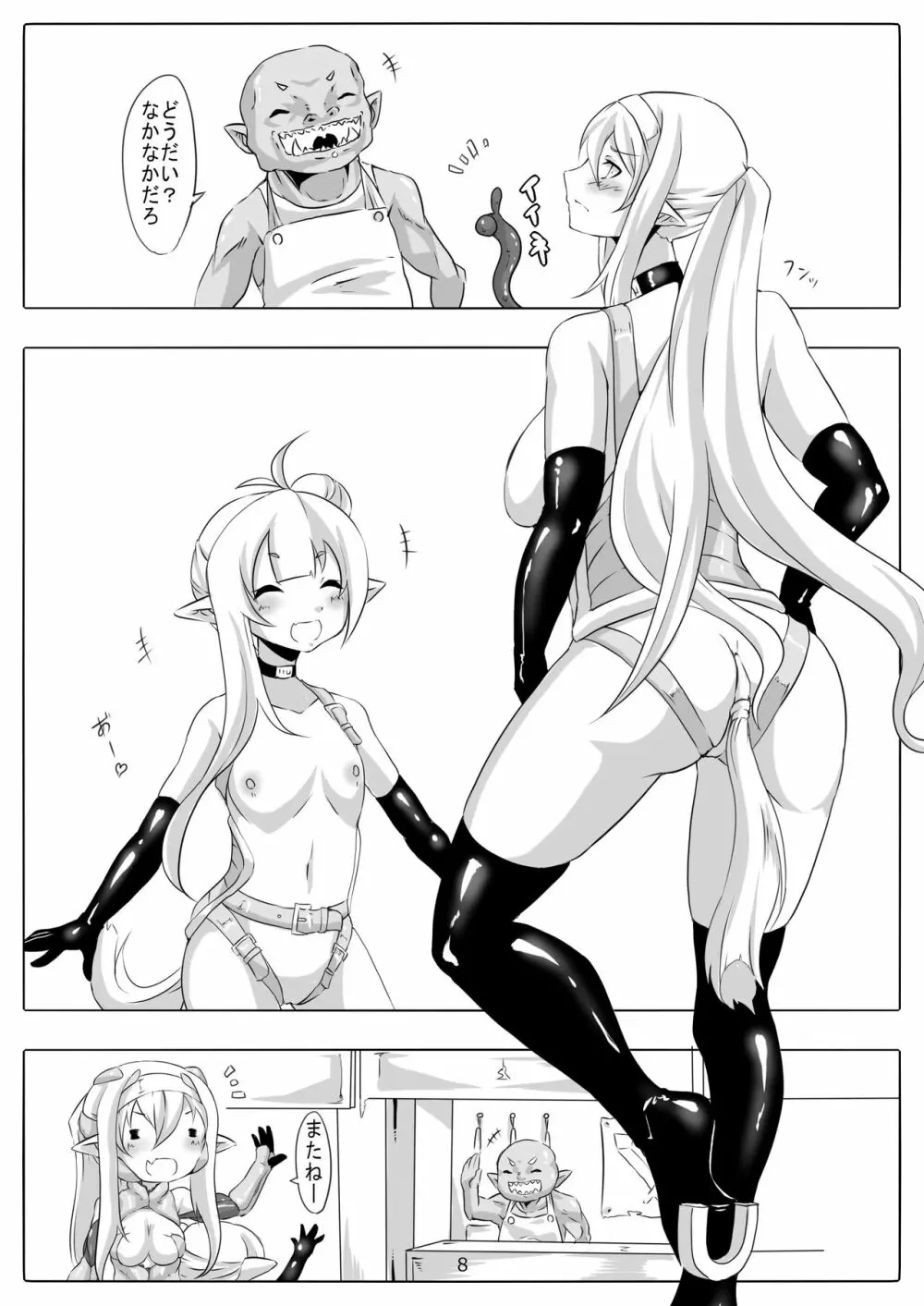 剣奴レイシャ7 Page.9