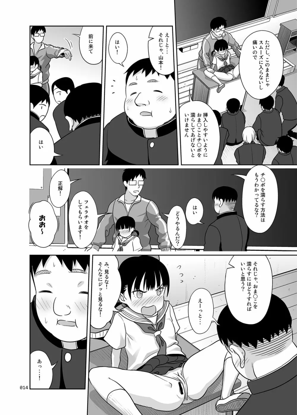 いくものがかり デラックス版 Page.13