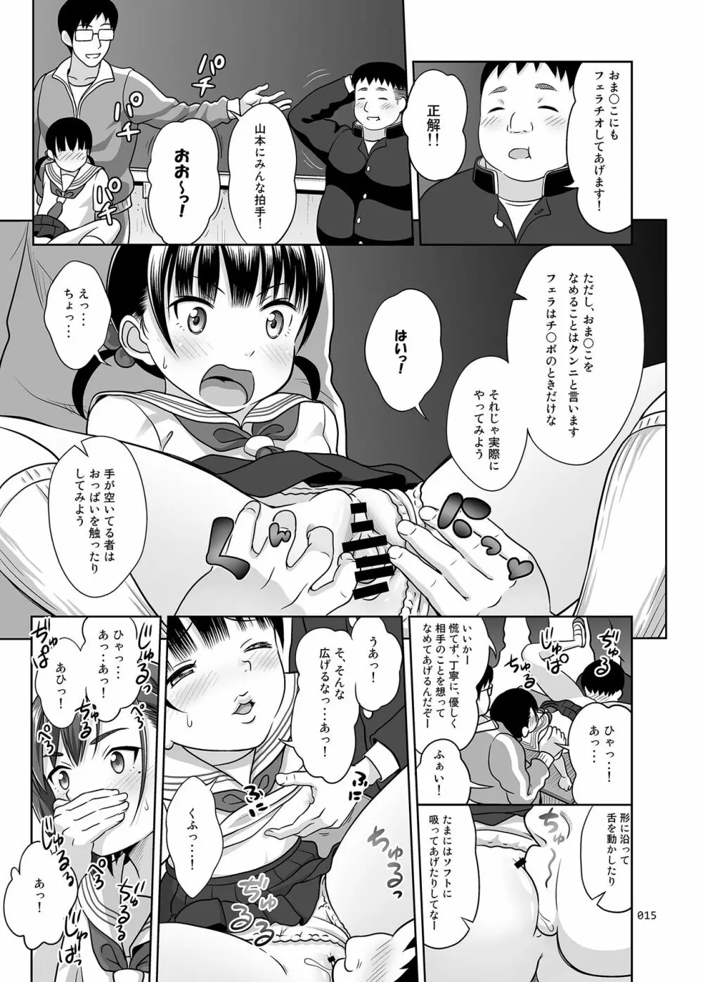 いくものがかり デラックス版 Page.14