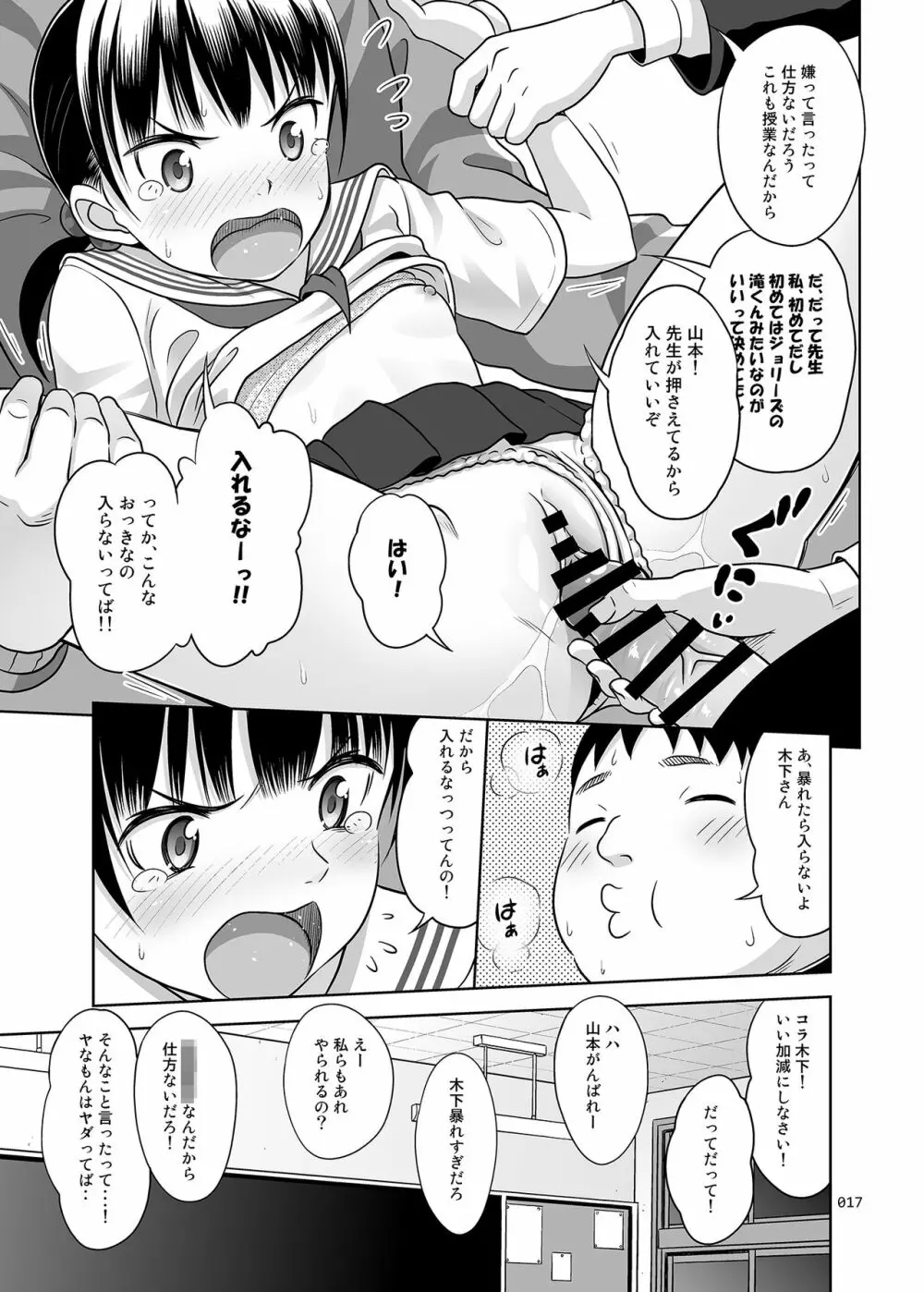 いくものがかり デラックス版 Page.16