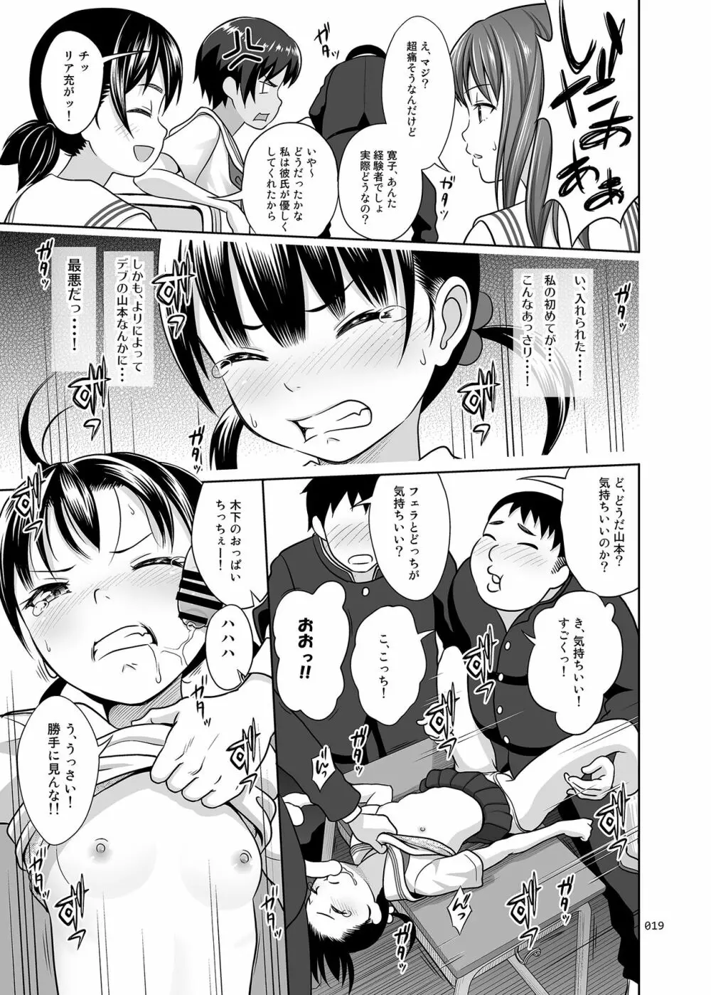 いくものがかり デラックス版 Page.18