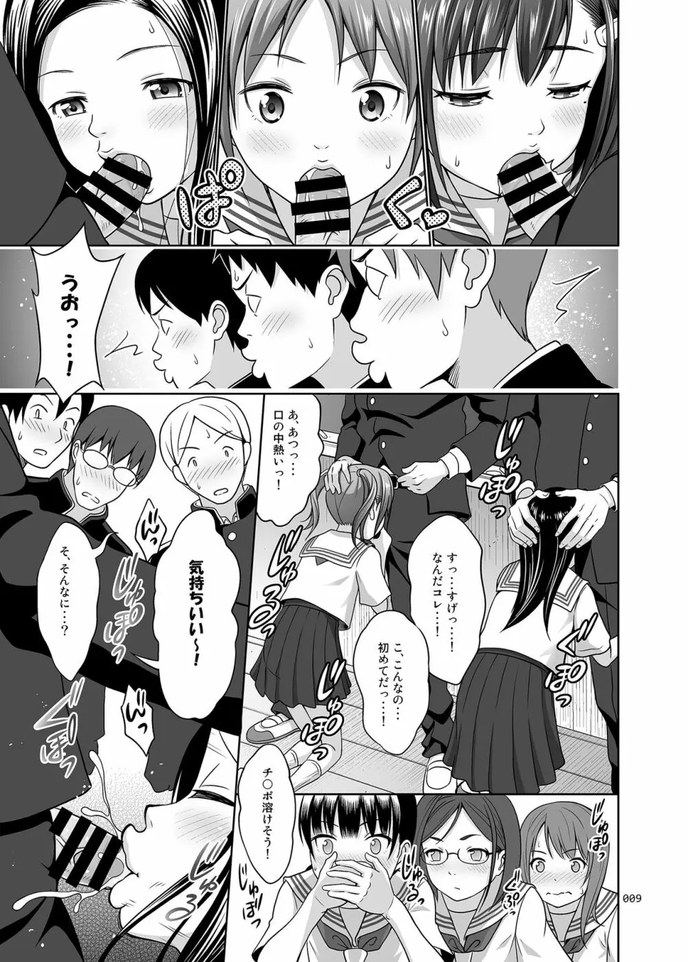 いくものがかり デラックス版 Page.8