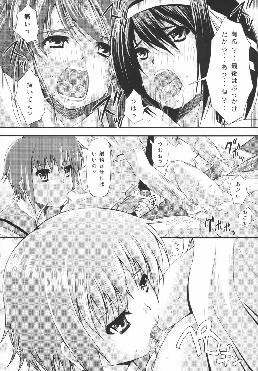 フタナリユカイ Page.24