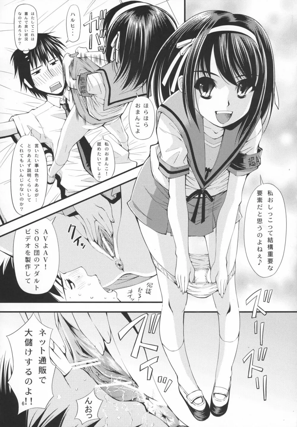 フタナリユカイ Page.6