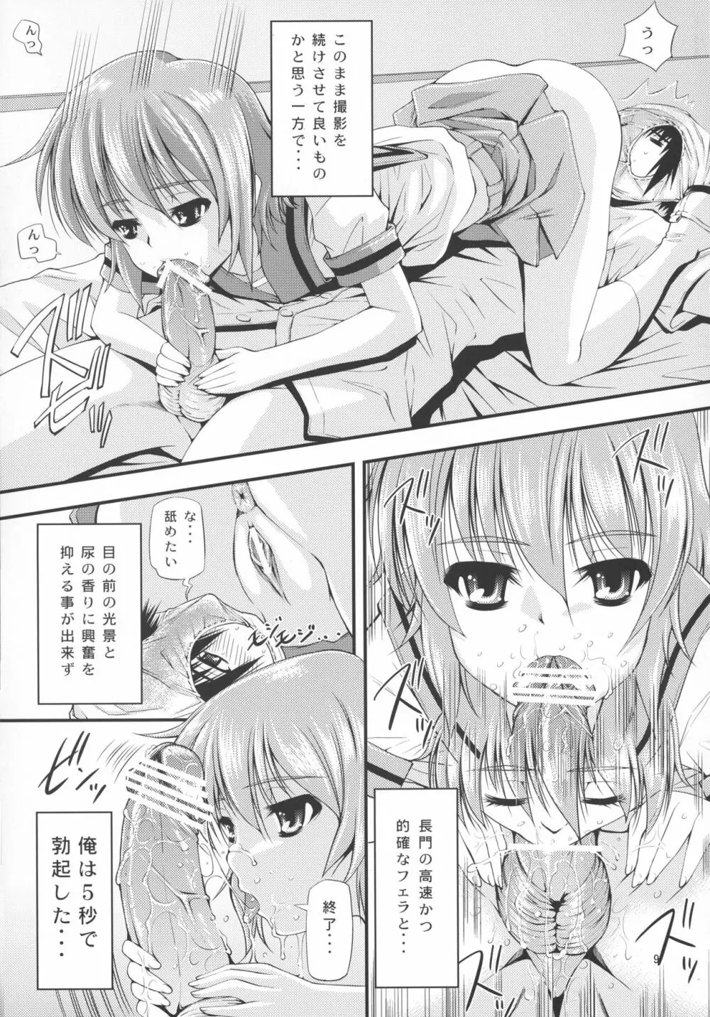 フタナリユカイ Page.9