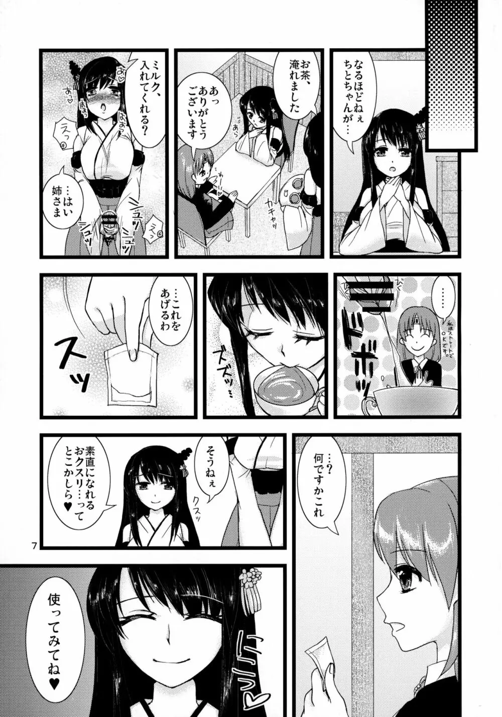 ちと×ちよ Page.7