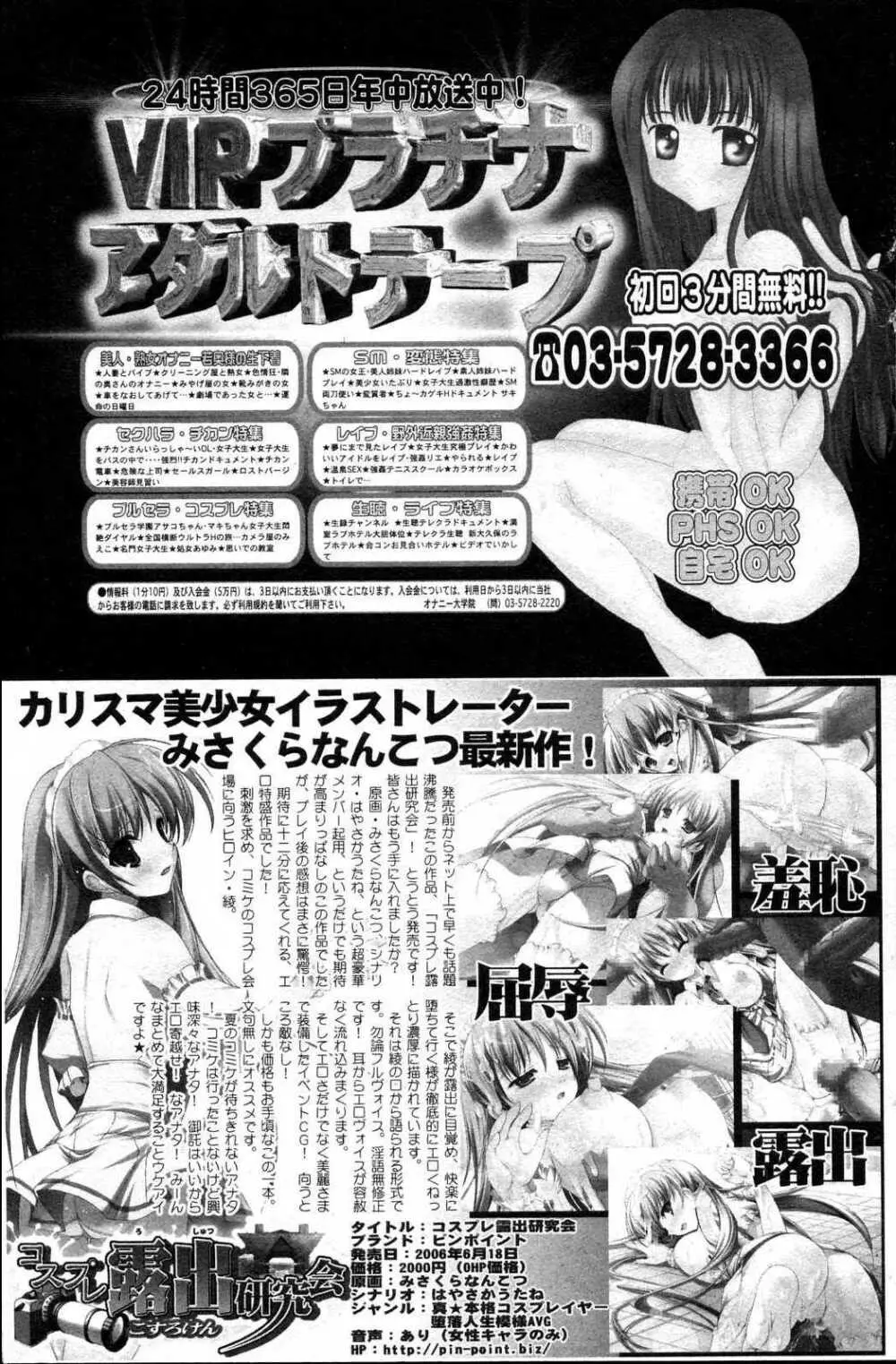 美少女的快活力 2006 Vol.10 Page.101