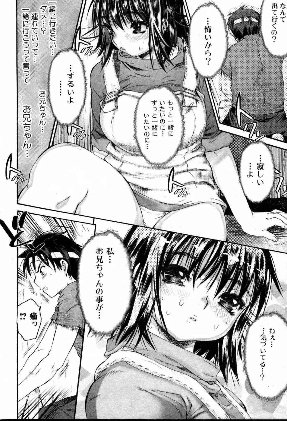 美少女的快活力 2006 Vol.10 Page.14