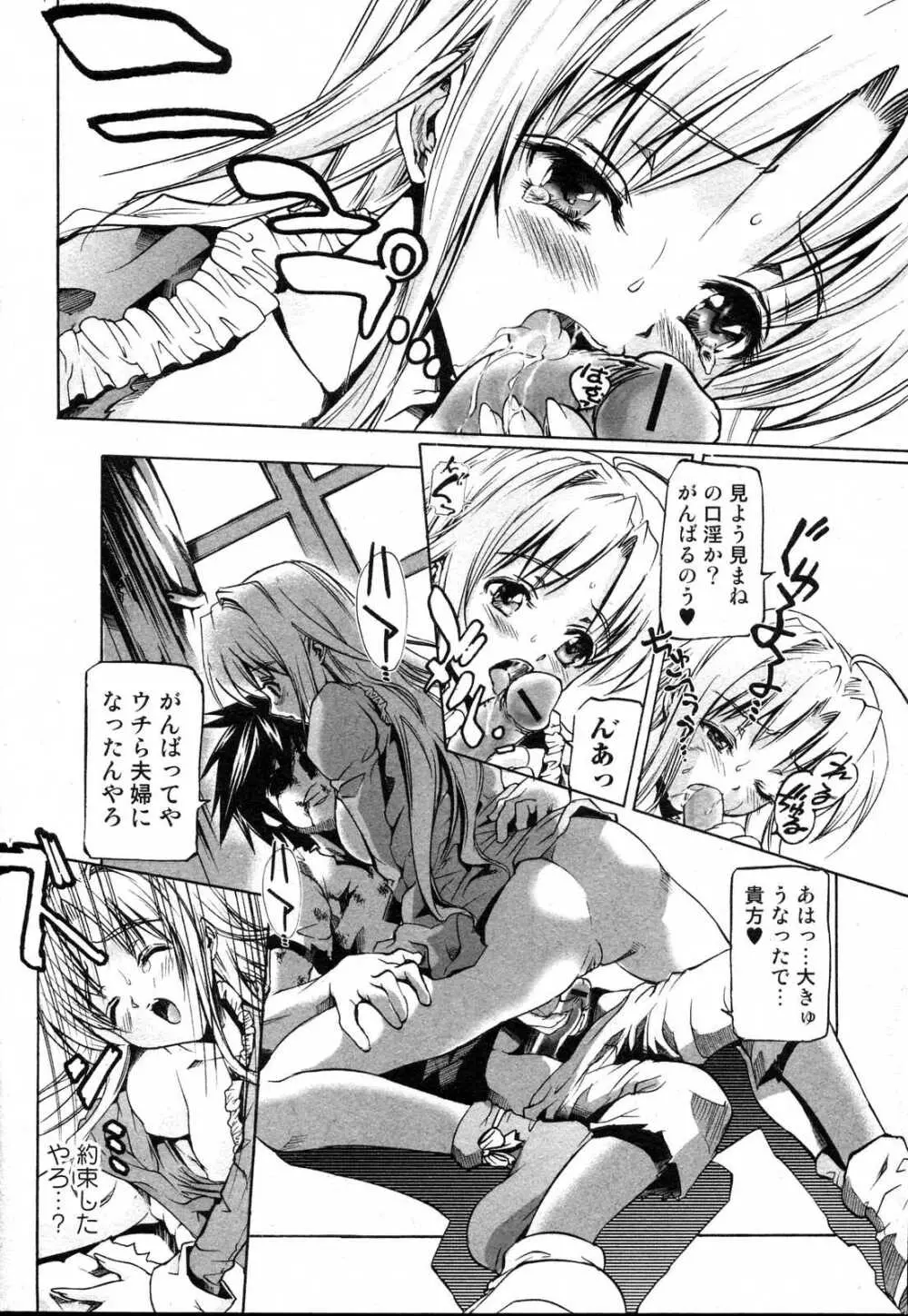 美少女的快活力 2006 Vol.10 Page.184