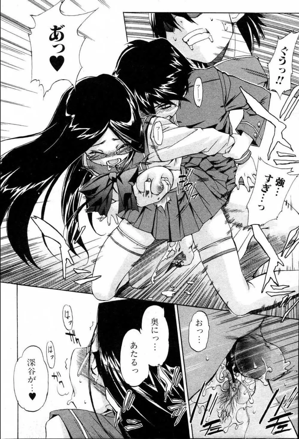 美少女的快活力 2006 Vol.10 Page.44