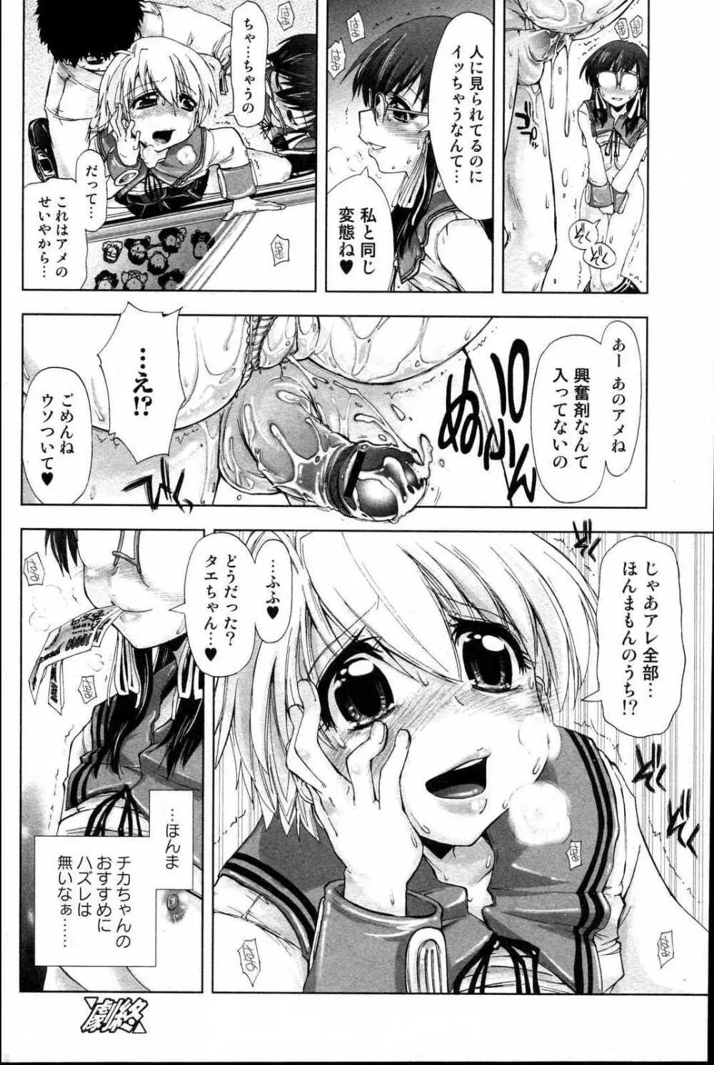 美少女的快活力 2006 Vol.10 Page.68