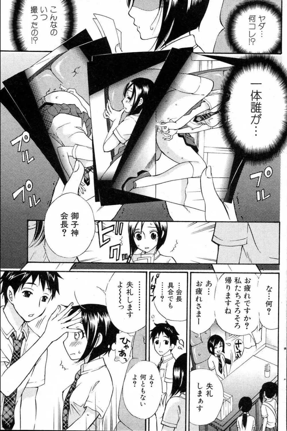 美少女的快活力 2006 Vol.10 Page.71