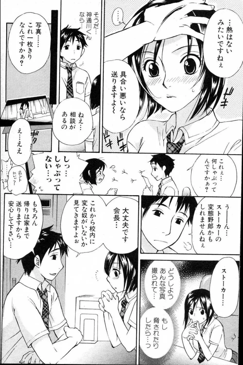 美少女的快活力 2006 Vol.10 Page.72