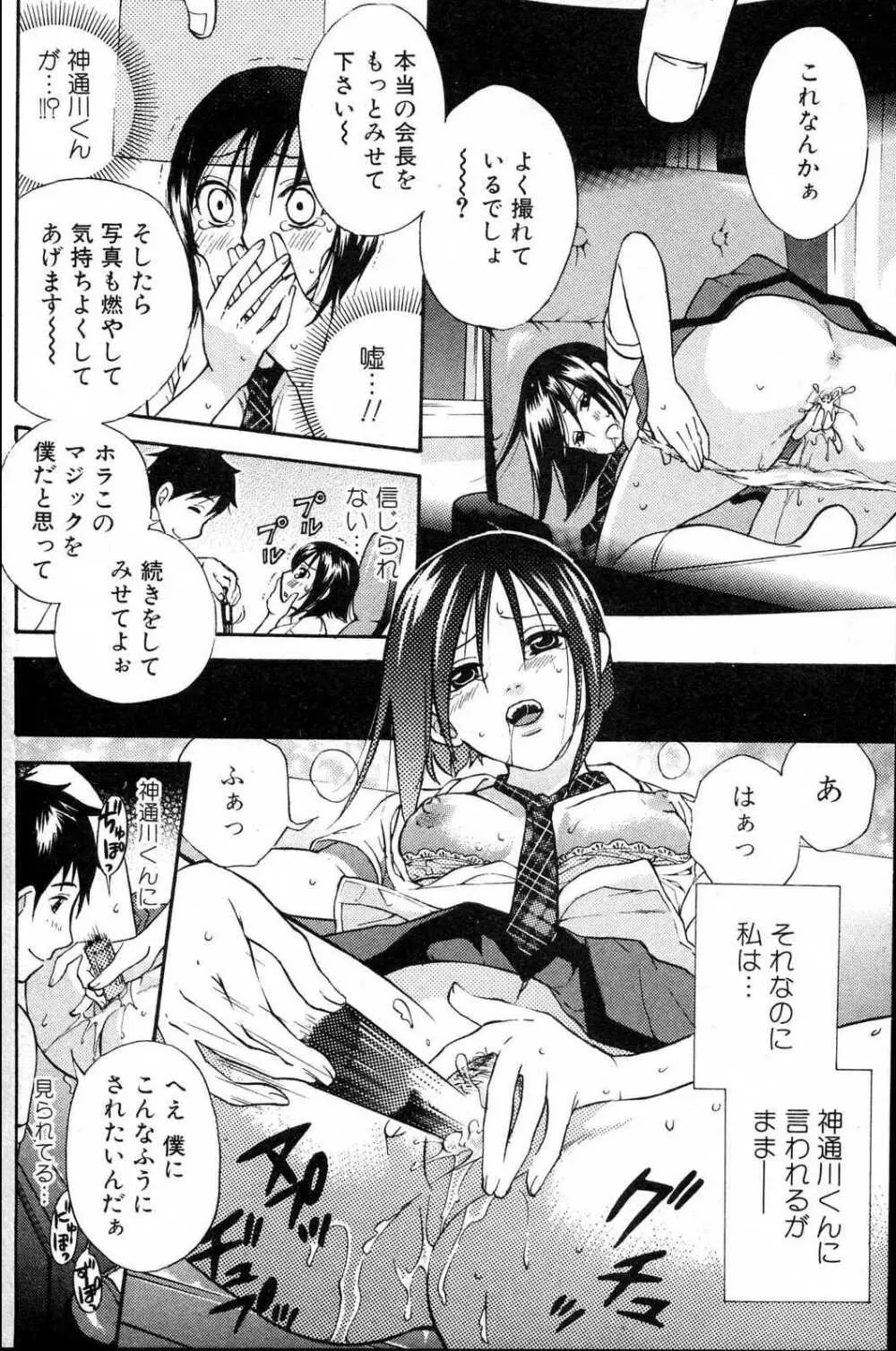 美少女的快活力 2006 Vol.10 Page.78