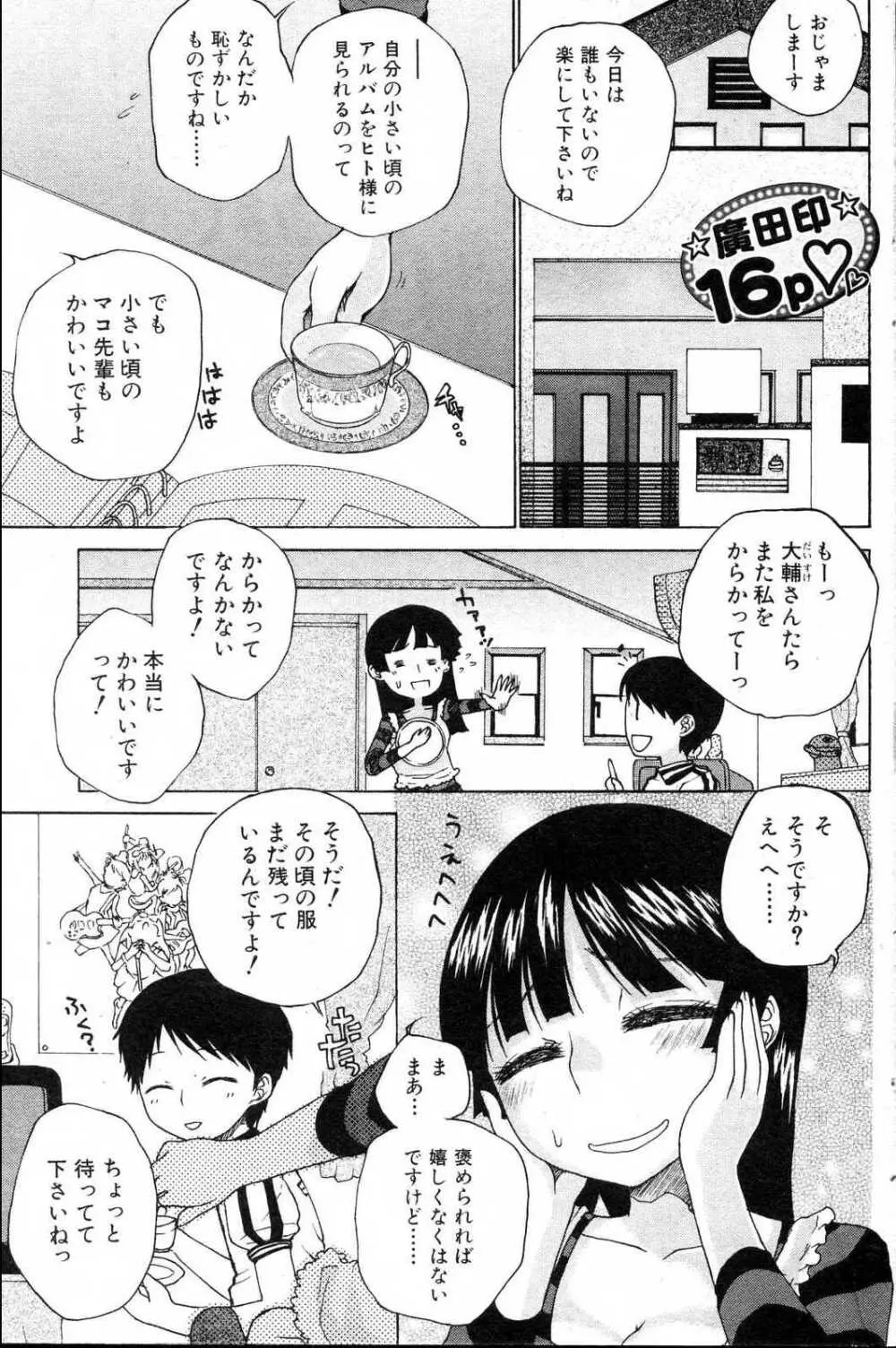 美少女的快活力 2006 Vol.10 Page.85