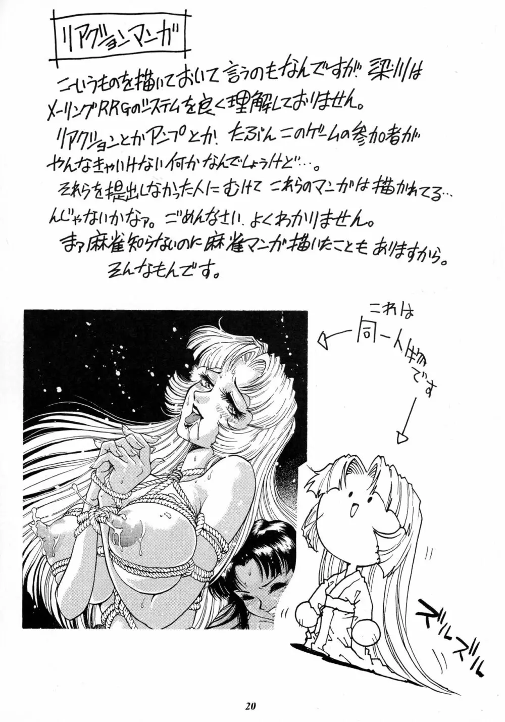 理央のカーニバル Page.20