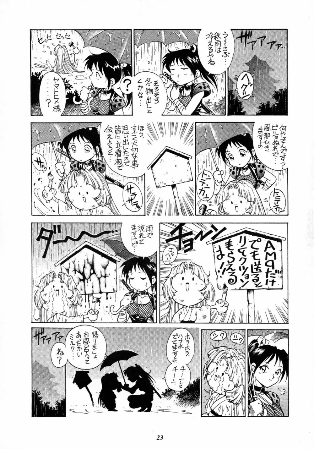 理央のカーニバル Page.23