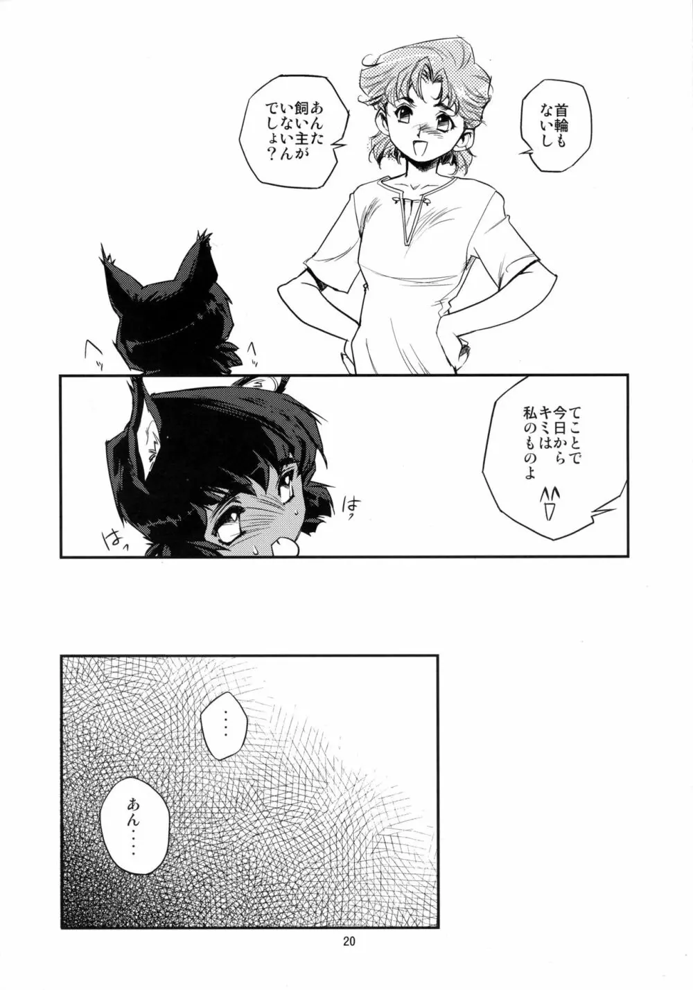 首輪の話 Page.18