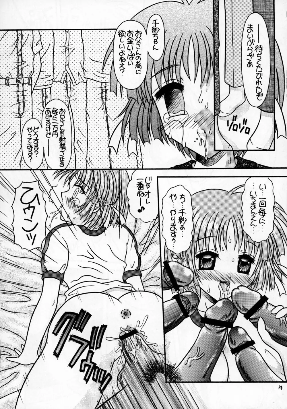 つかもと印刷練乳パック Page.14