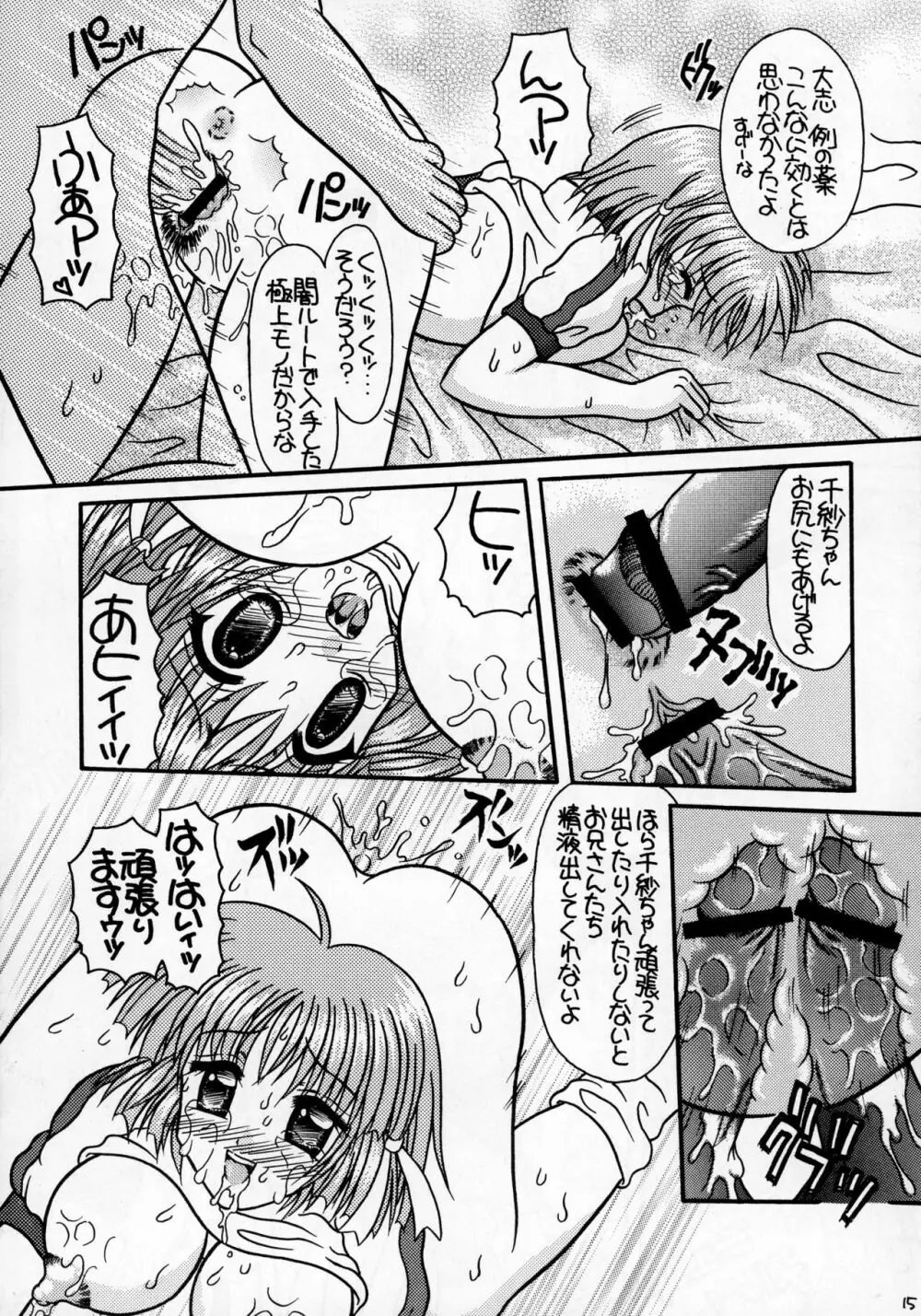 つかもと印刷練乳パック Page.15