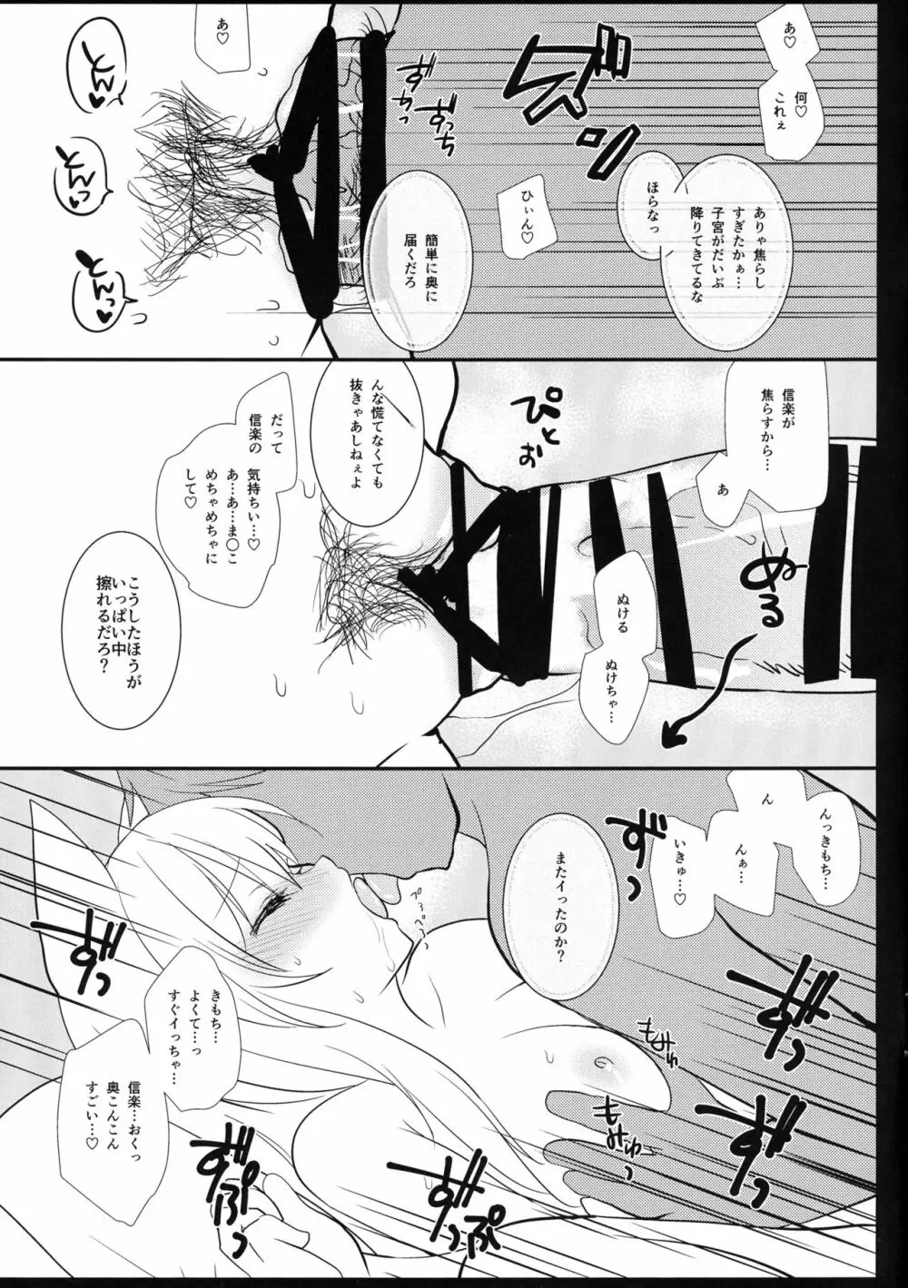 みそかごと Page.11