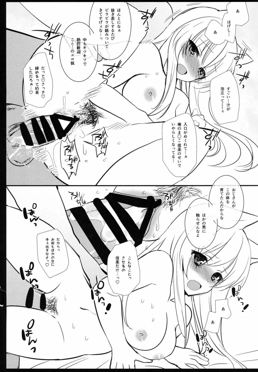 みそかごと Page.12