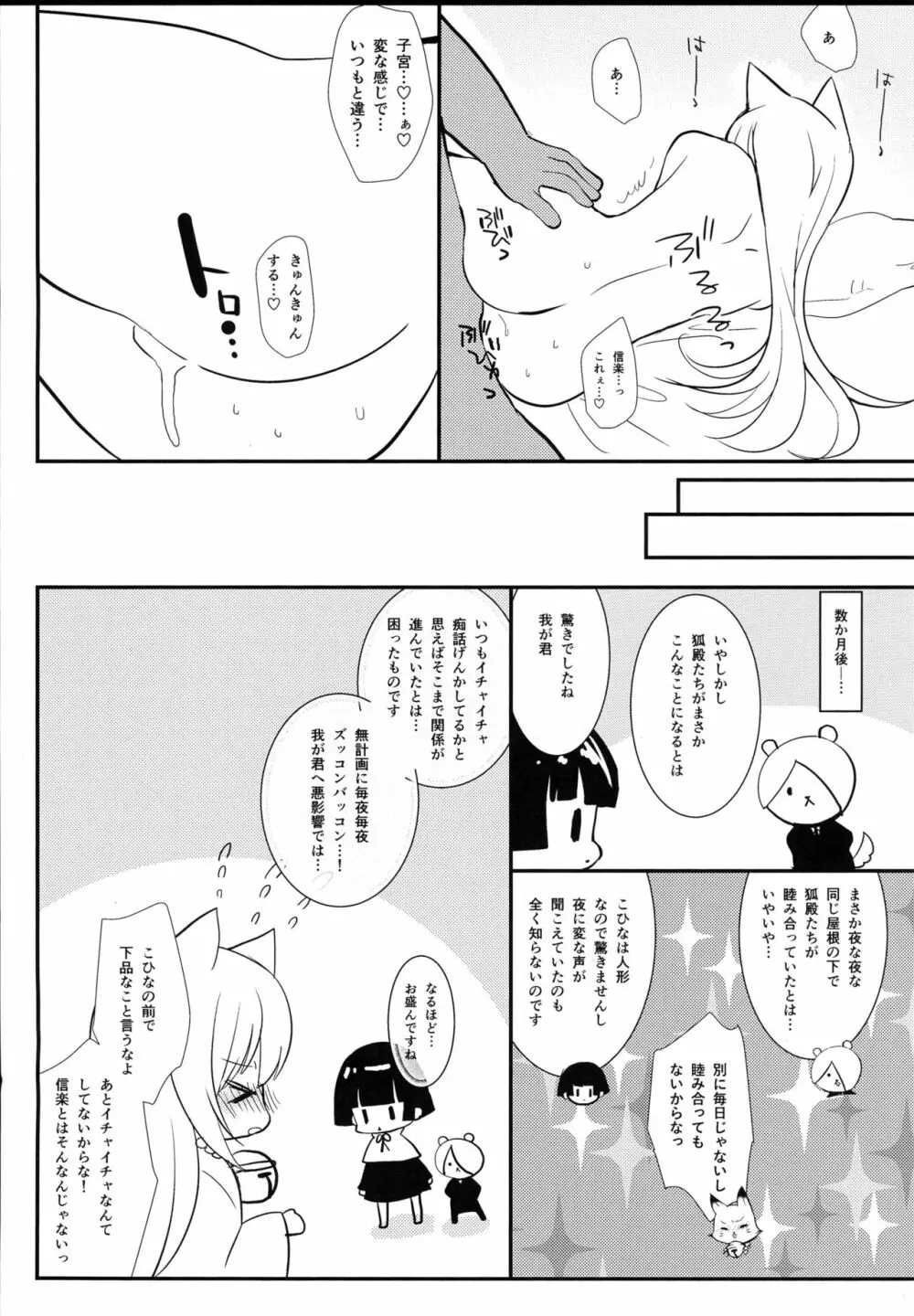 みそかごと Page.14