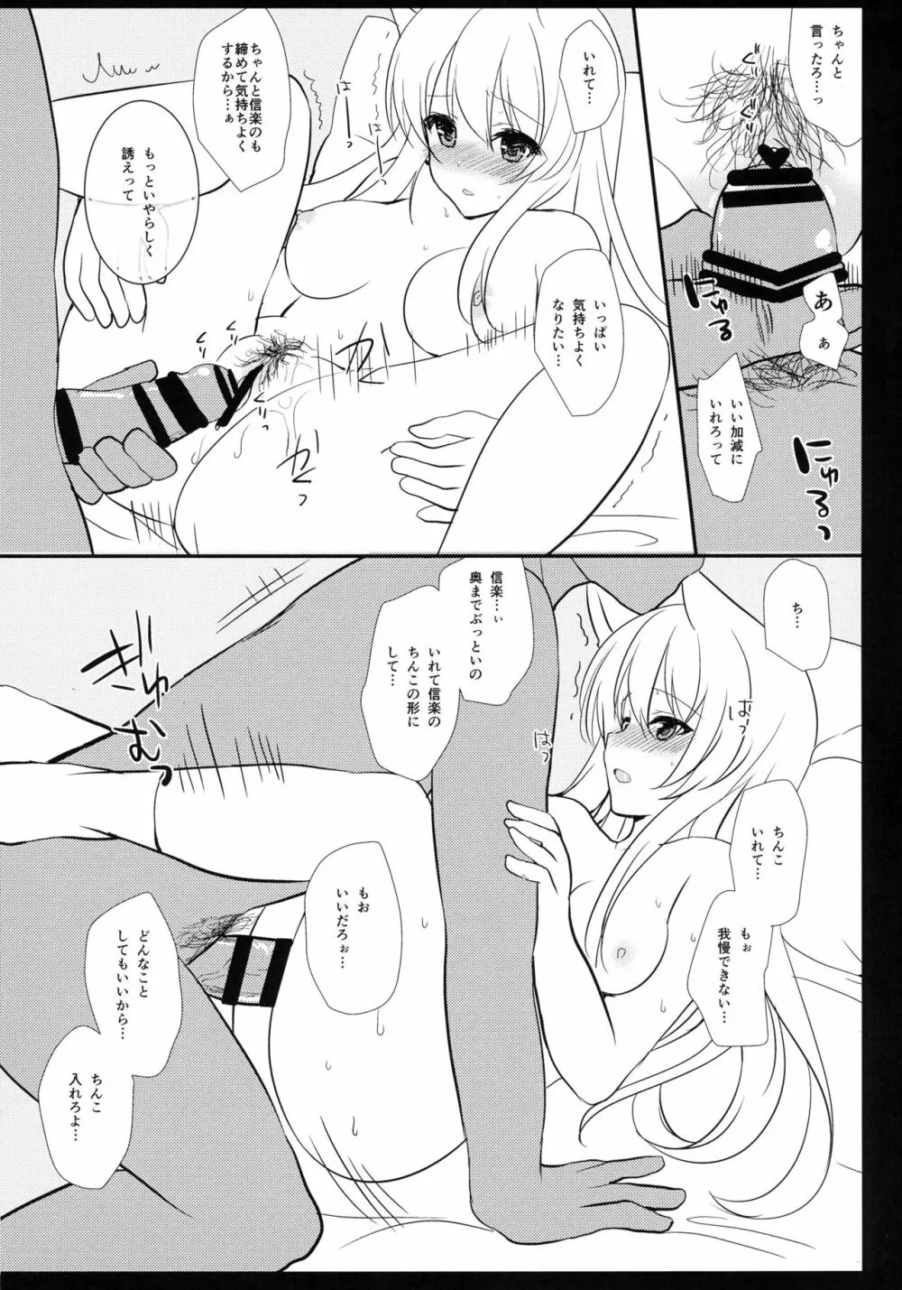 みそかごと Page.9