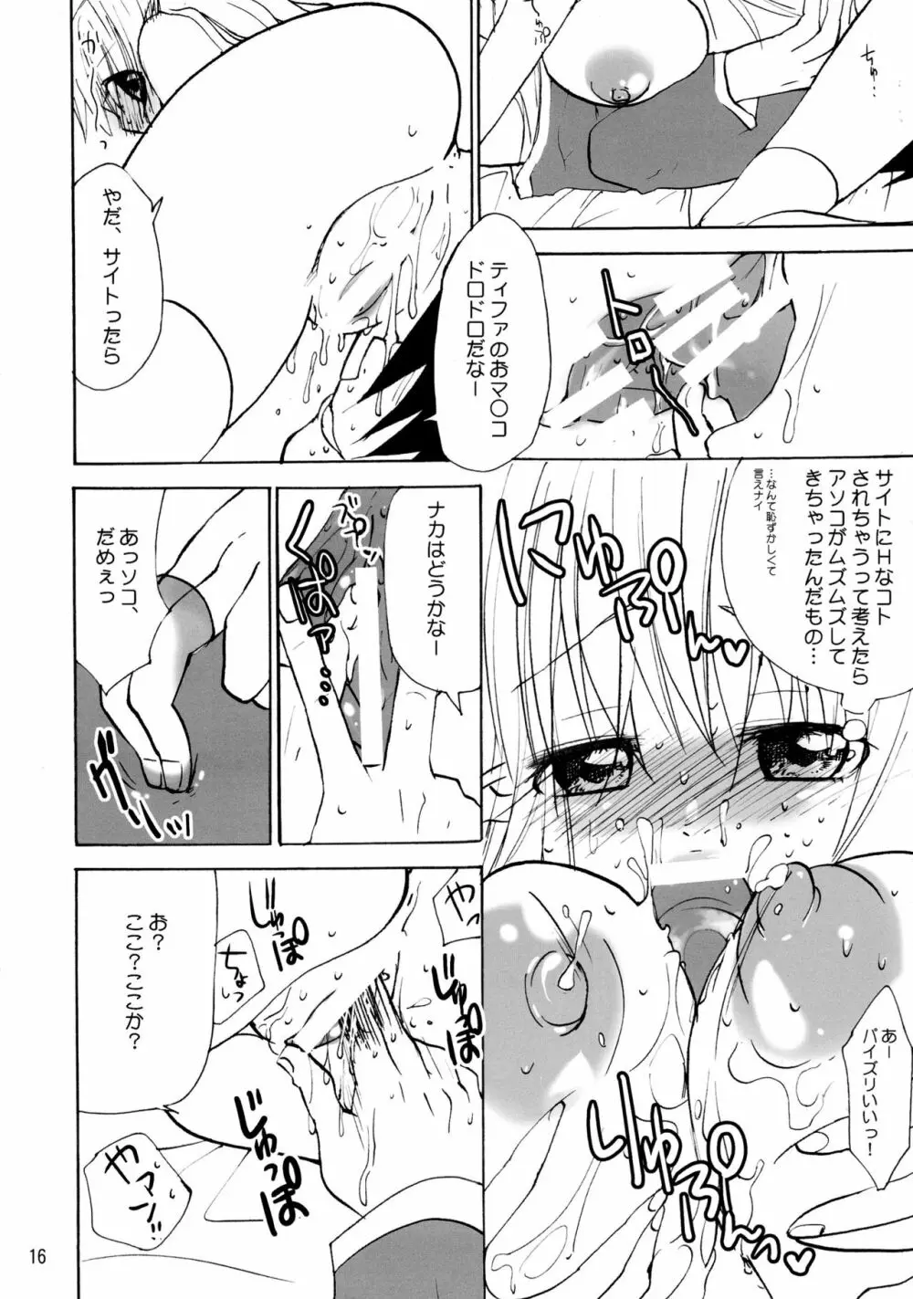 てぃふぁにあふぁにあ Page.16