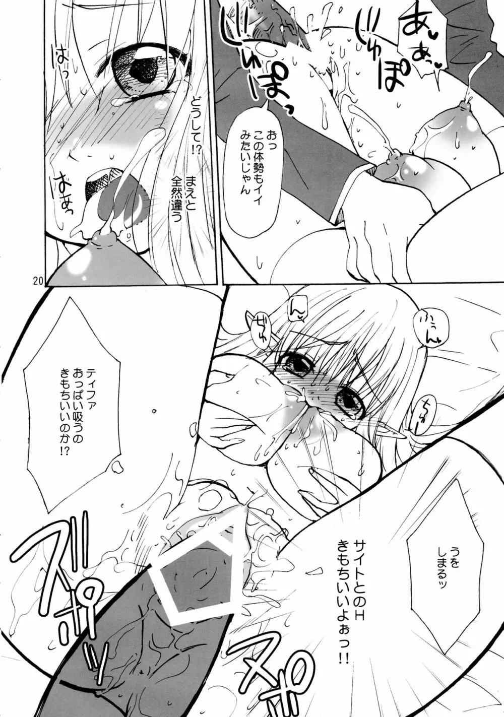 てぃふぁにあふぁにあ Page.20